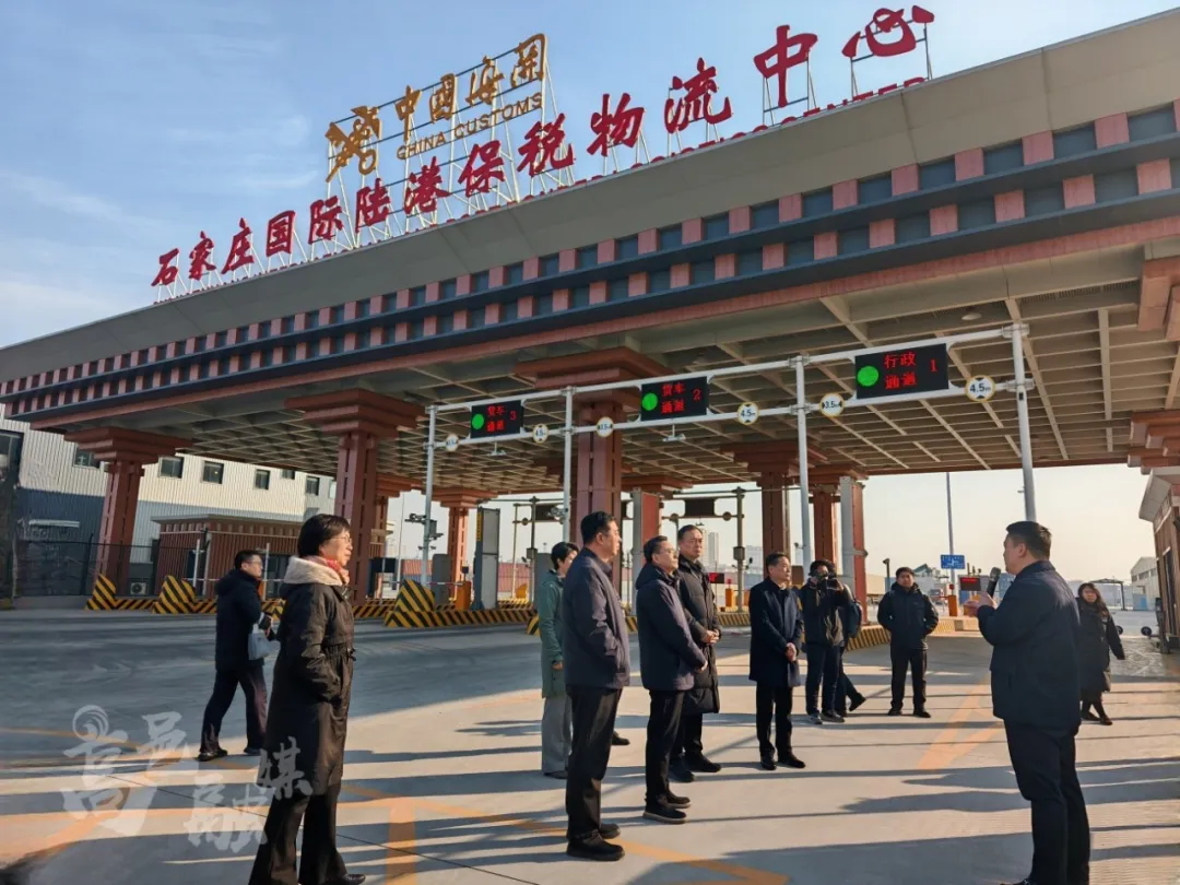 京冀网信办领导到石家庄国际陆港联合调研